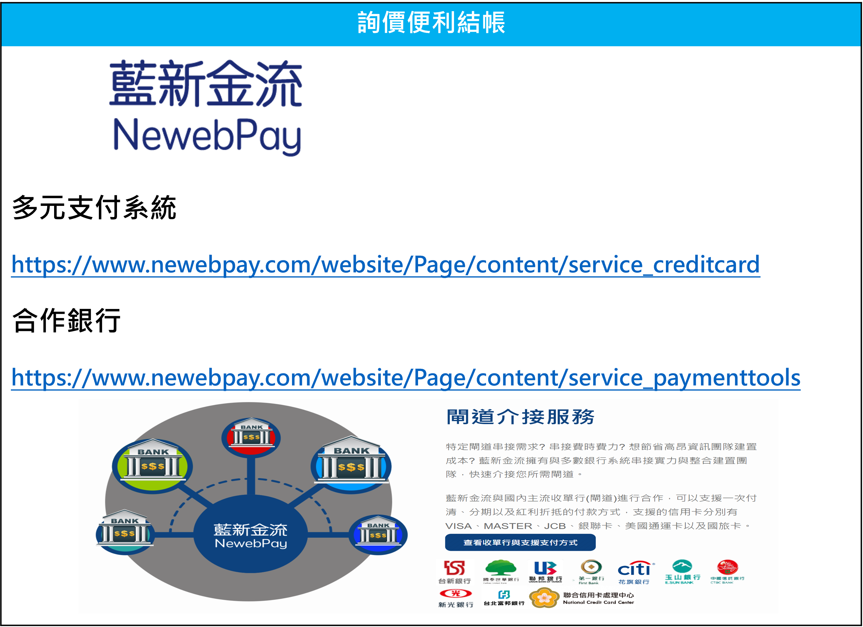 -詢價便利結帳方式[3946]